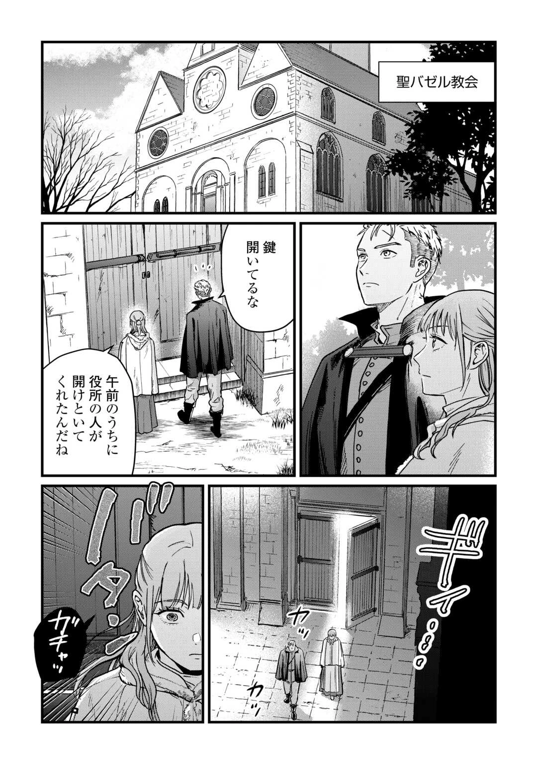 新聞記者ヴィルヘルミナ Wilhelmina the Journalist 第16話 - 25