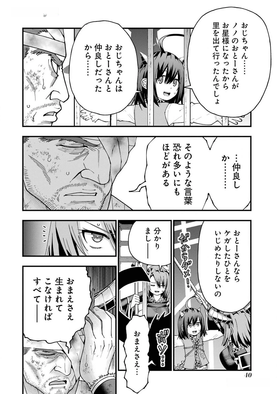 魔剣の弟子は無能で最強！〜英雄流の修行で万能になれたので、最強を目指します〜 第37話 - 10