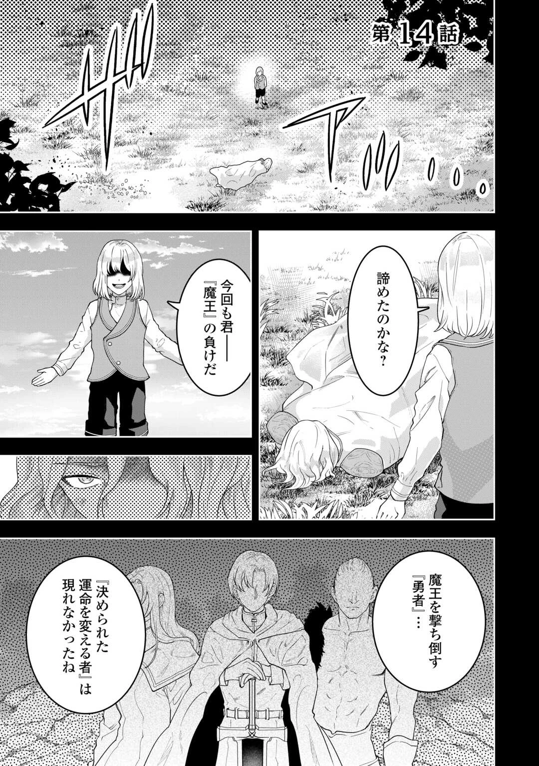 巻き戻り公爵令嬢ですが魔王チートで最強勇者になりました!? 第14話 - 1