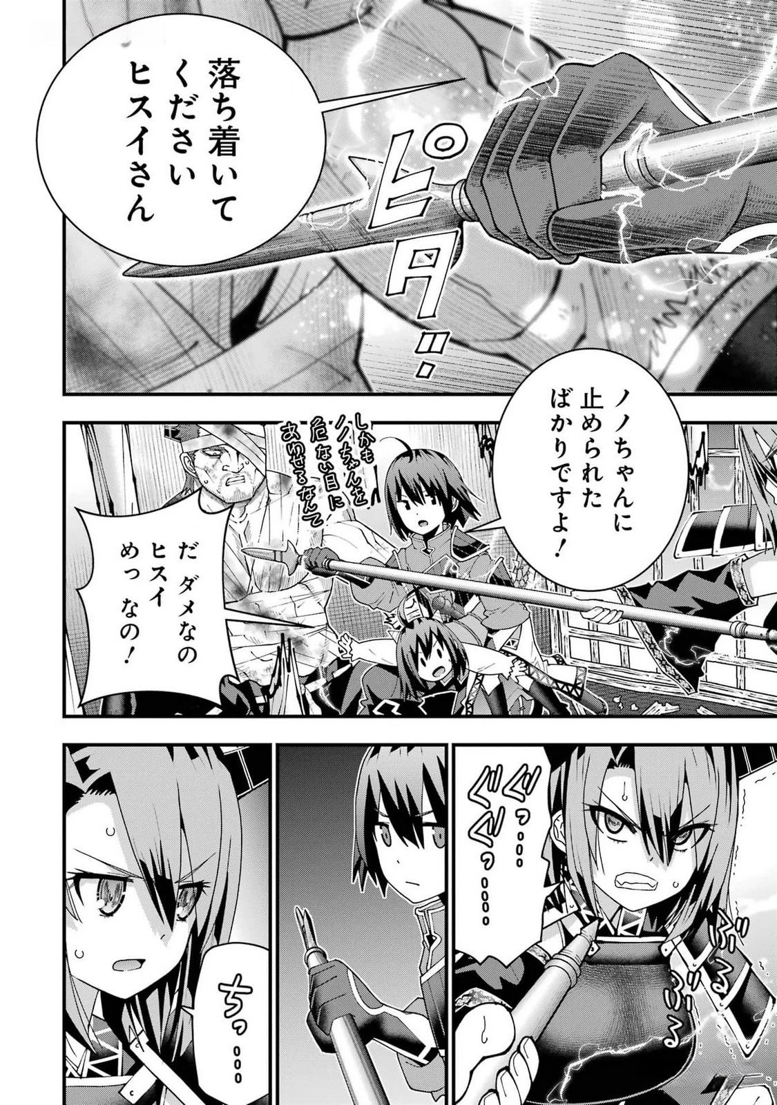 魔剣の弟子は無能で最強！〜英雄流の修行で万能になれたので、最強を目指します〜 第37話 - 12
