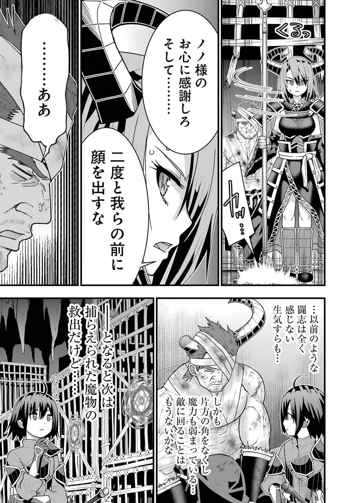 魔剣の弟子は無能で最強！〜英雄流の修行で万能になれたので、最強を目指します〜 第37話 - 13