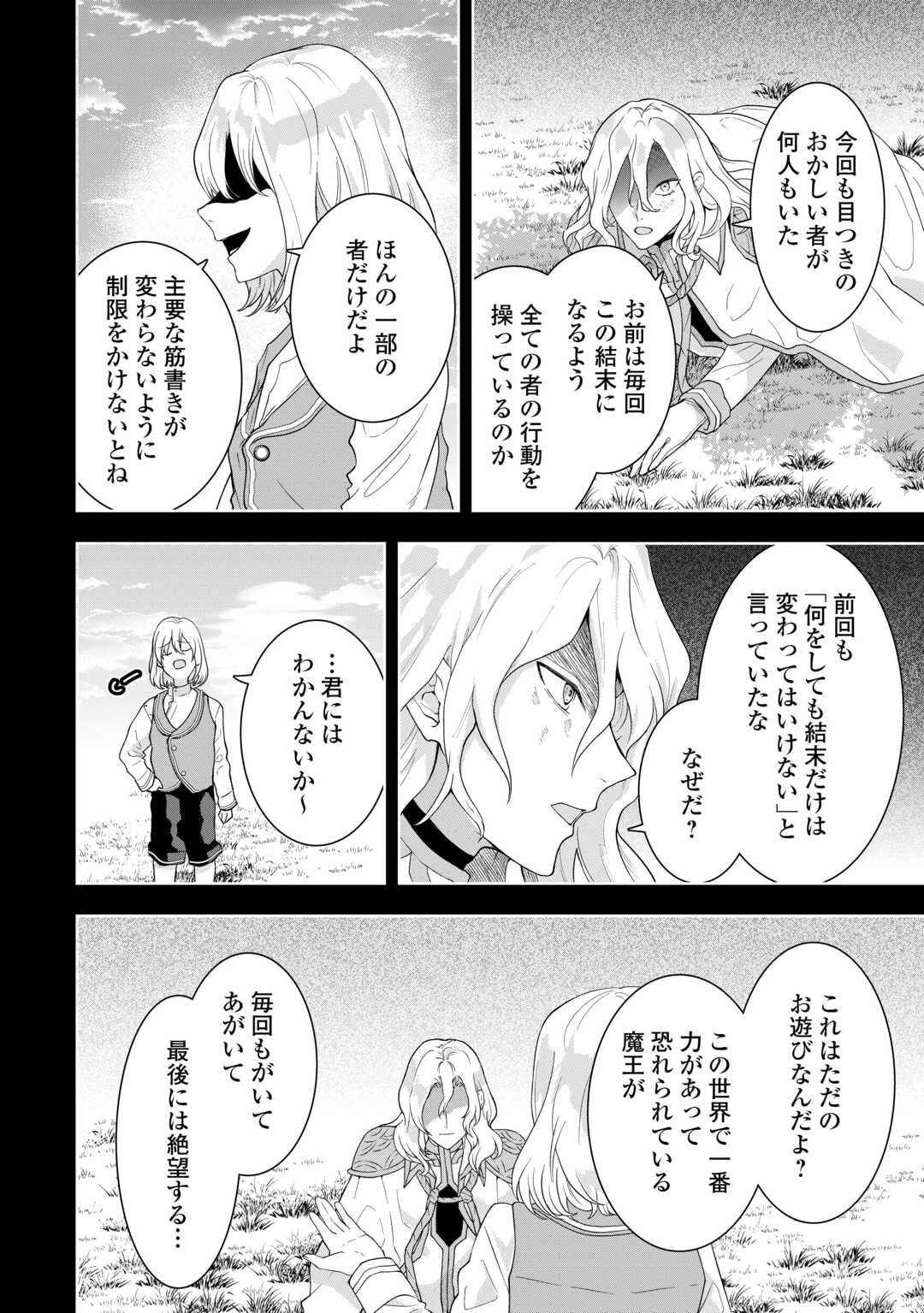 巻き戻り公爵令嬢ですが魔王チートで最強勇者になりました!? 第14話 - 2