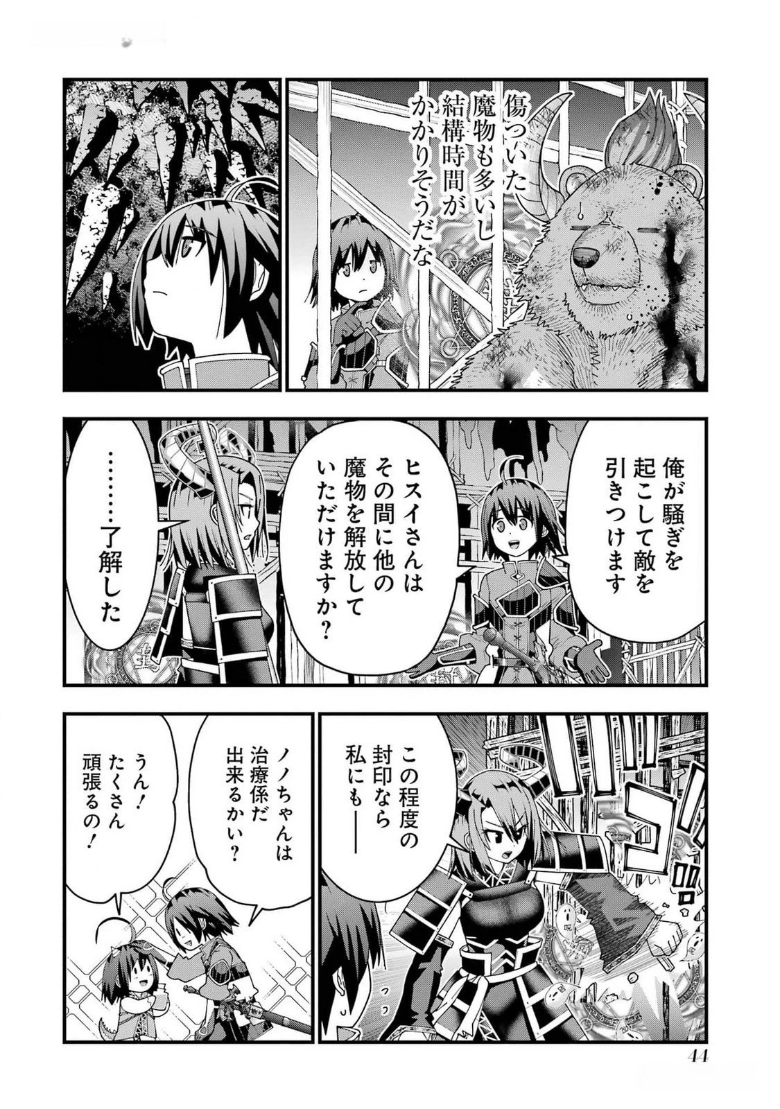 魔剣の弟子は無能で最強！〜英雄流の修行で万能になれたので、最強を目指します〜 第37話 - 14