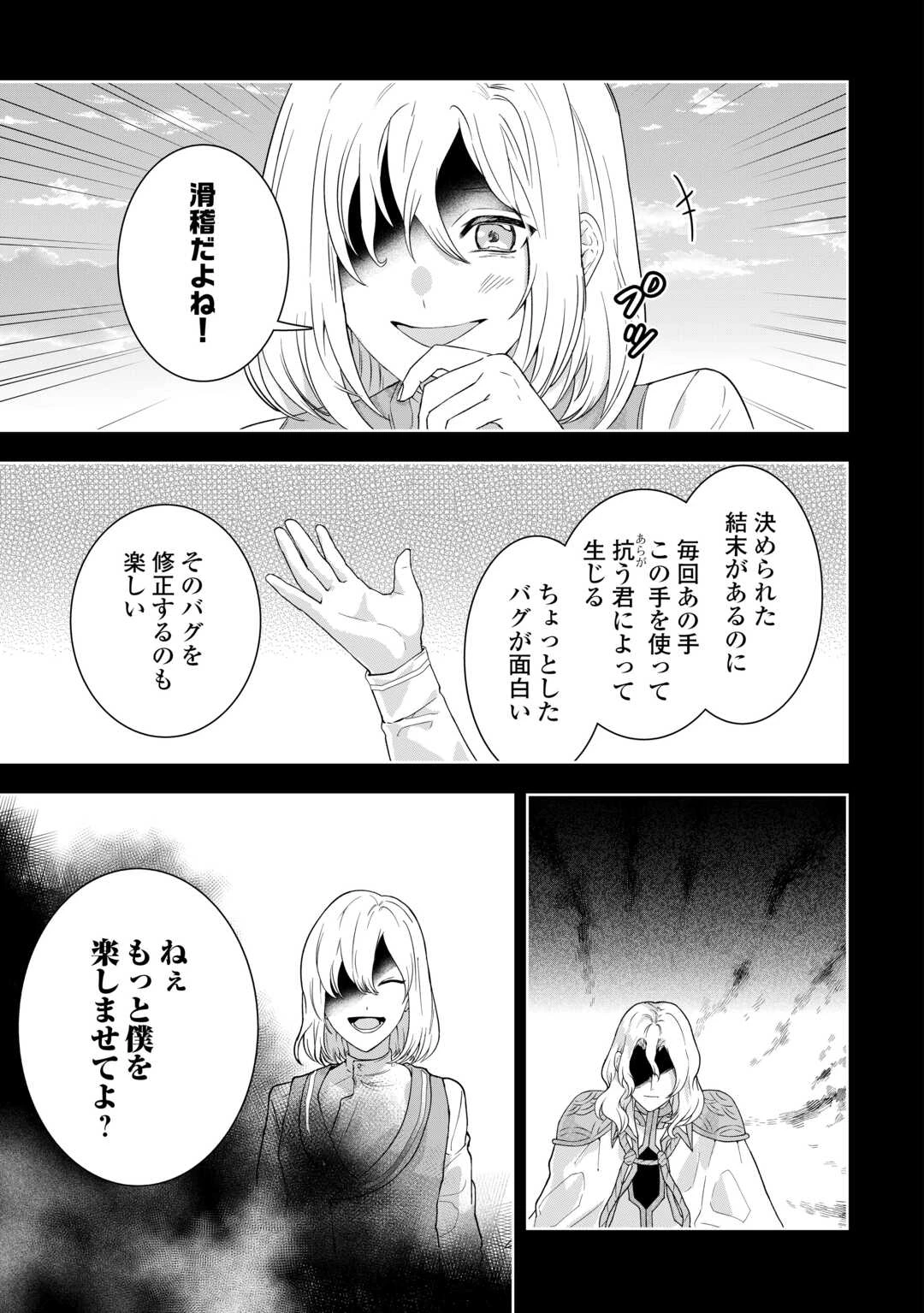 巻き戻り公爵令嬢ですが魔王チートで最強勇者になりました!? 第14話 - 3