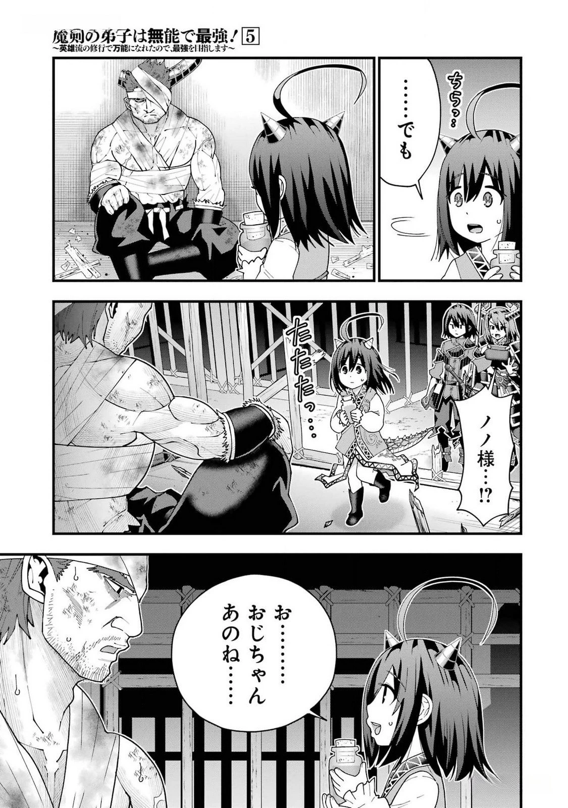 魔剣の弟子は無能で最強！〜英雄流の修行で万能になれたので、最強を目指します〜 第37話 - 15