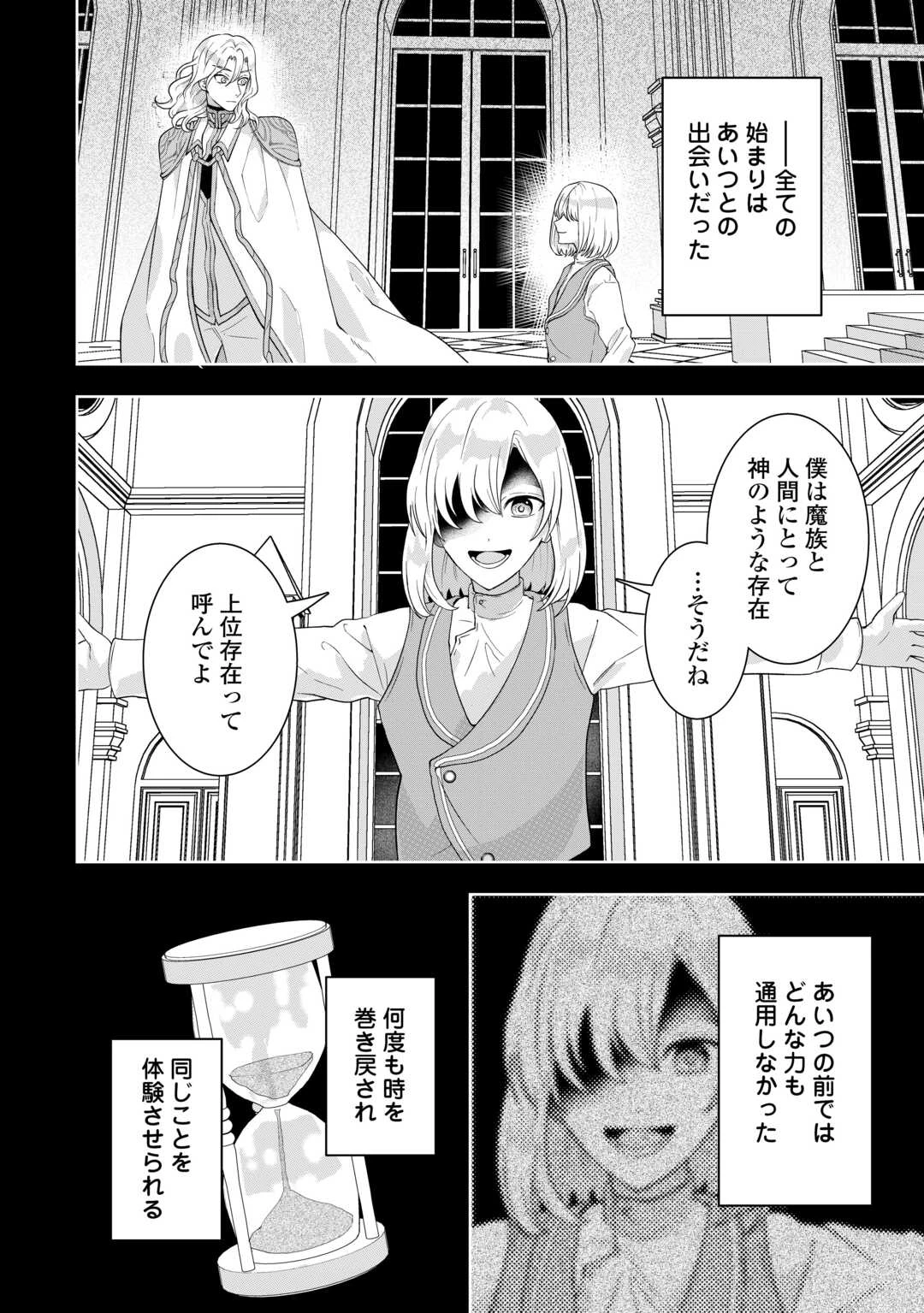 巻き戻り公爵令嬢ですが魔王チートで最強勇者になりました!? 第14話 - 4