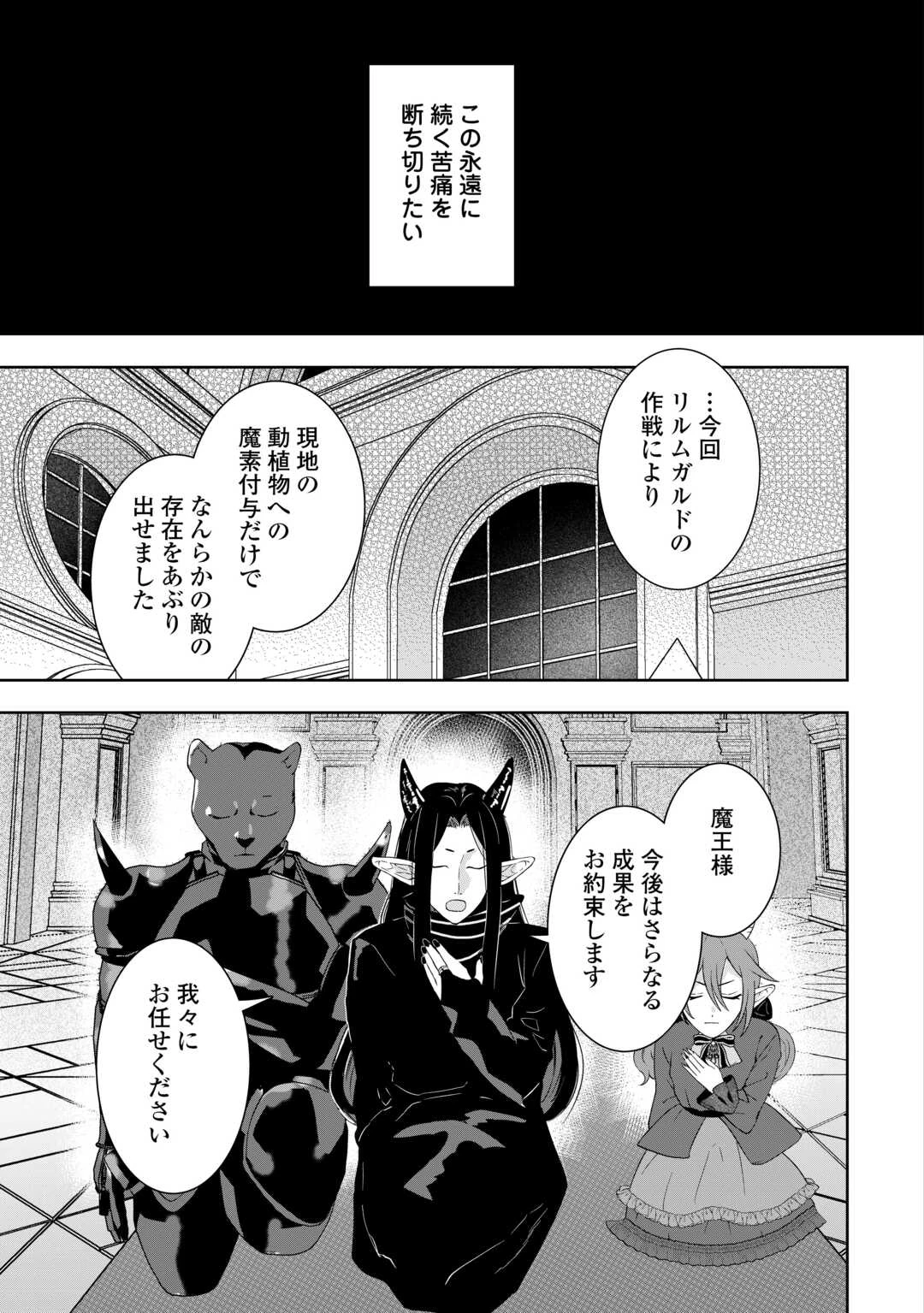 巻き戻り公爵令嬢ですが魔王チートで最強勇者になりました!? 第14話 - 5