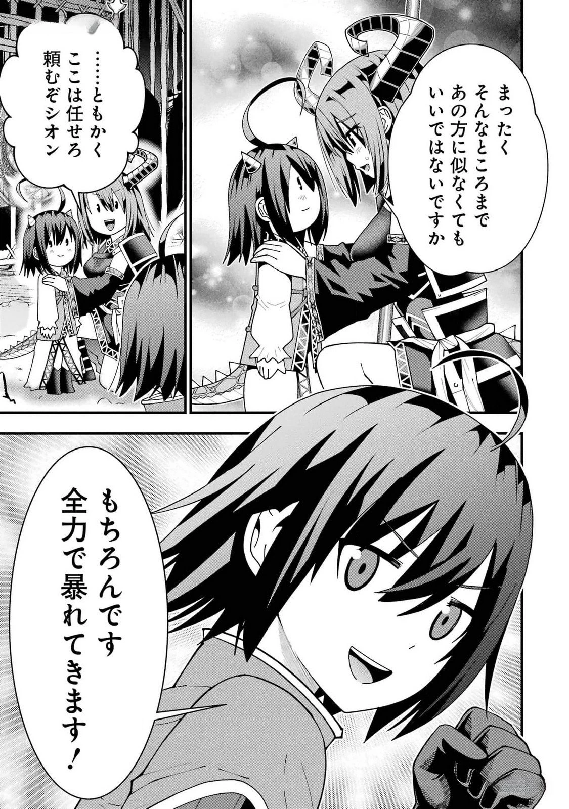 魔剣の弟子は無能で最強！〜英雄流の修行で万能になれたので、最強を目指します〜 第37話 - 17