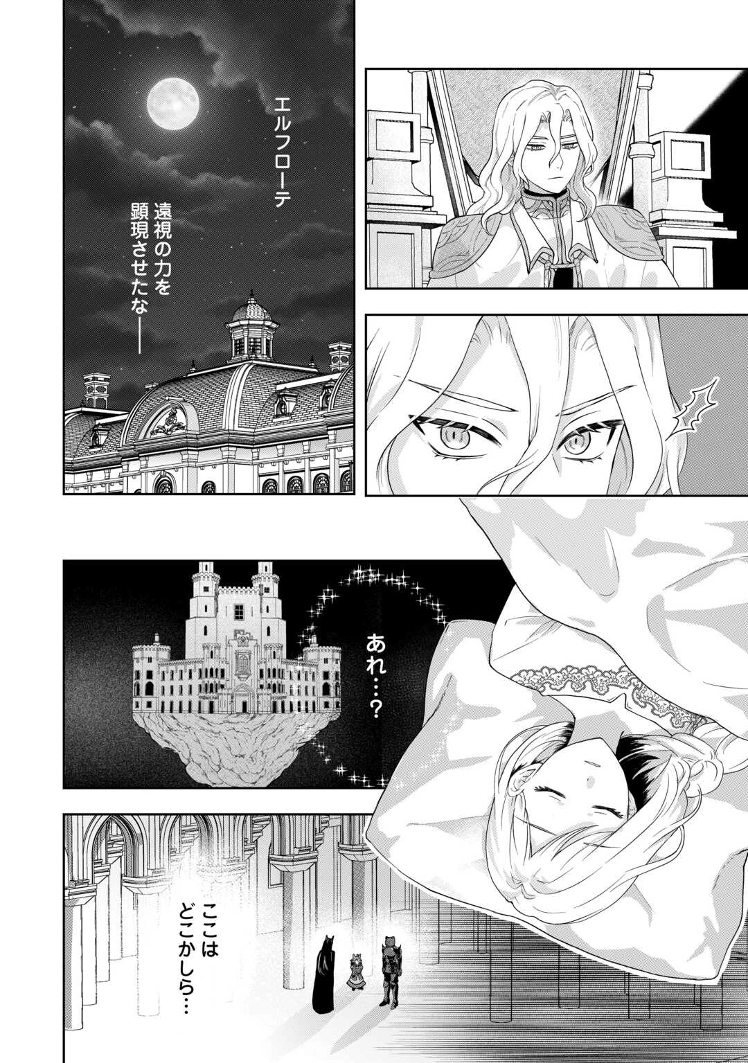 巻き戻り公爵令嬢ですが魔王チートで最強勇者になりました!? 第14話 - 6