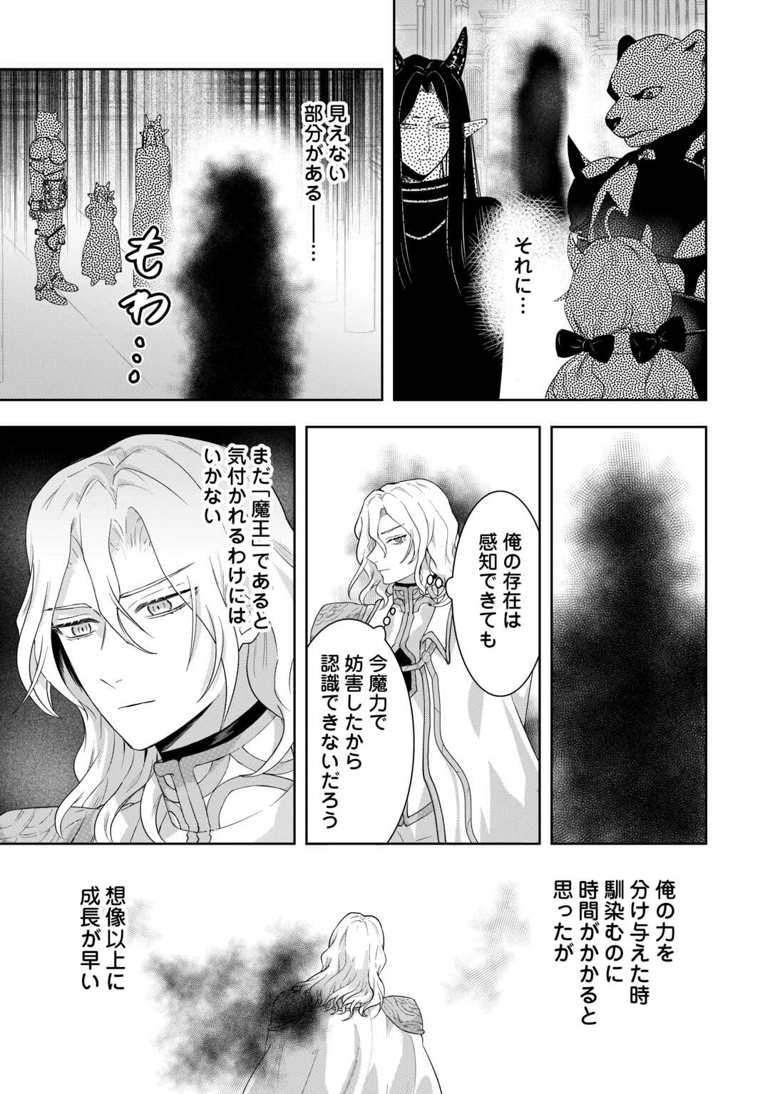 巻き戻り公爵令嬢ですが魔王チートで最強勇者になりました!? 第14話 - 7