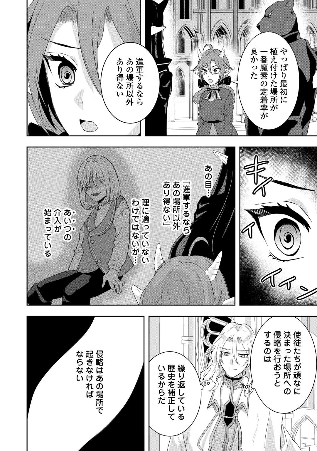 巻き戻り公爵令嬢ですが魔王チートで最強勇者になりました!? 第14話 - 8