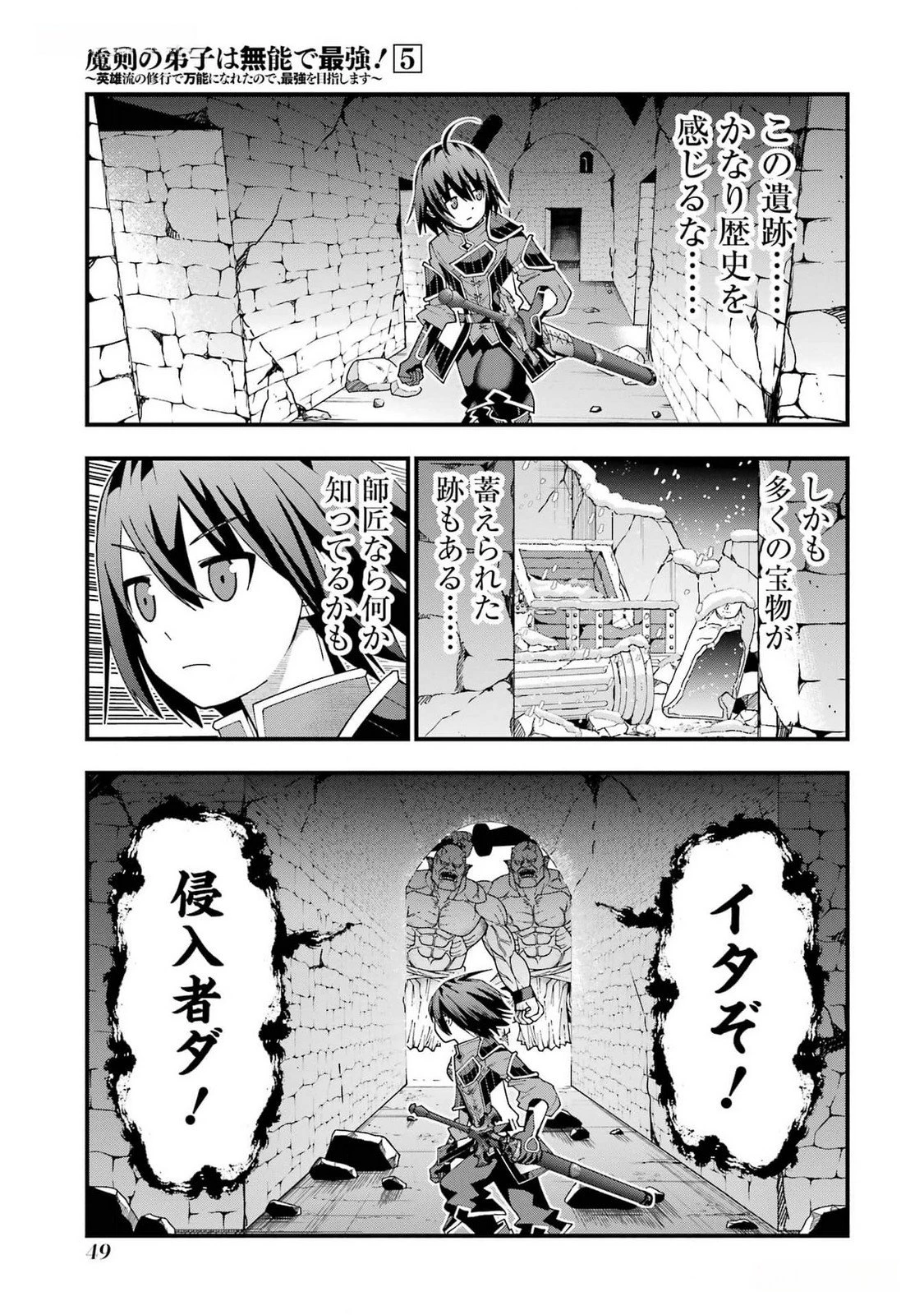 魔剣の弟子は無能で最強！〜英雄流の修行で万能になれたので、最強を目指します〜 第37話 - 19