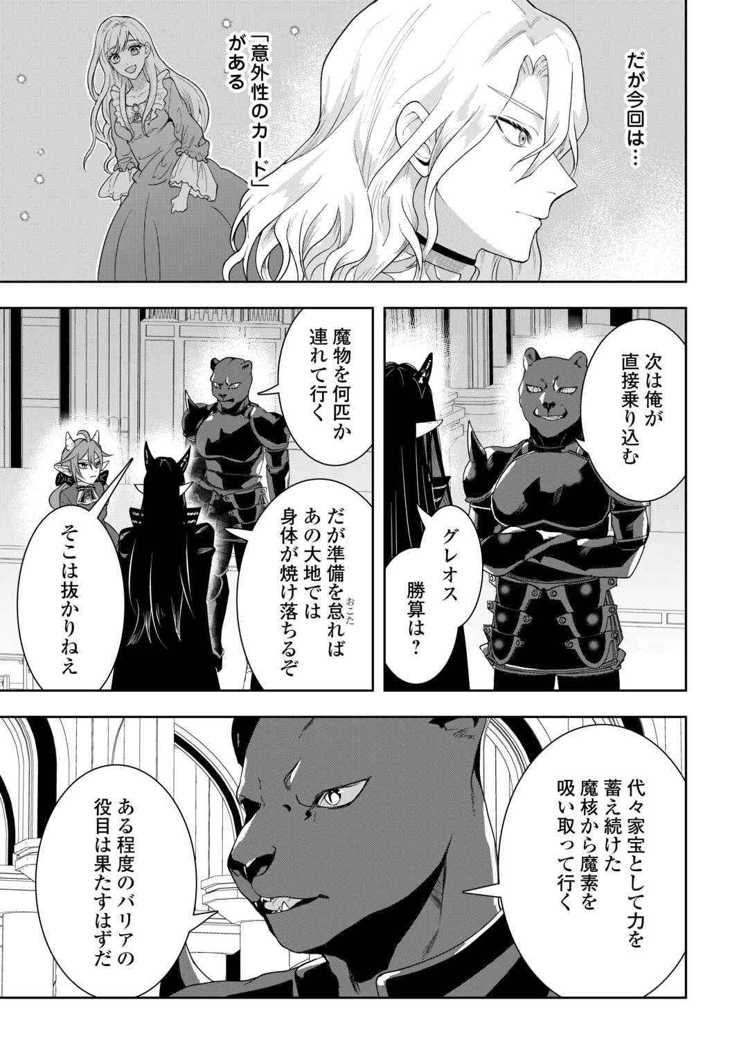 巻き戻り公爵令嬢ですが魔王チートで最強勇者になりました!? 第14話 - 9