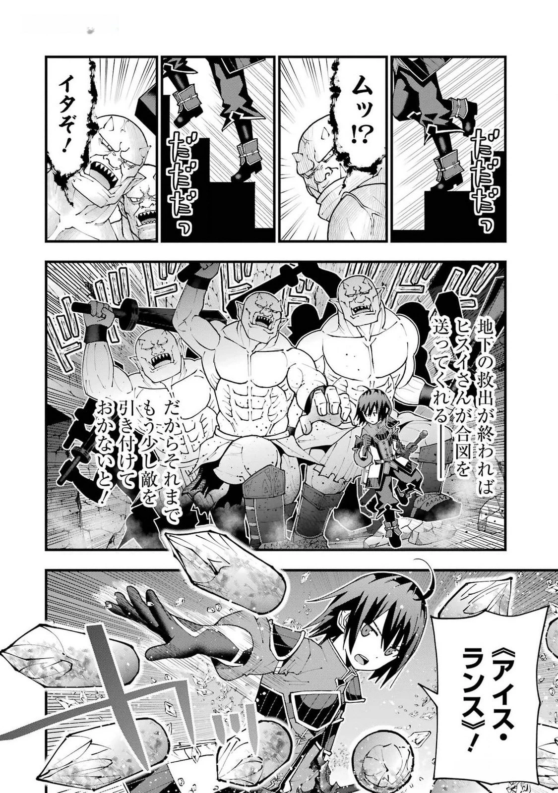 魔剣の弟子は無能で最強！〜英雄流の修行で万能になれたので、最強を目指します〜 第37話 - 20
