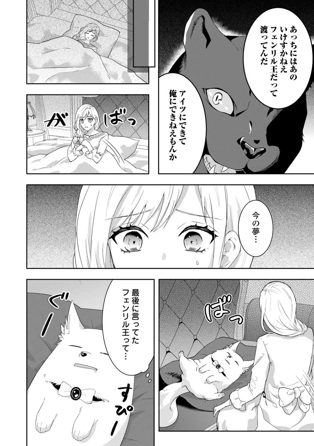 巻き戻り公爵令嬢ですが魔王チートで最強勇者になりました!? 第14話 - 10