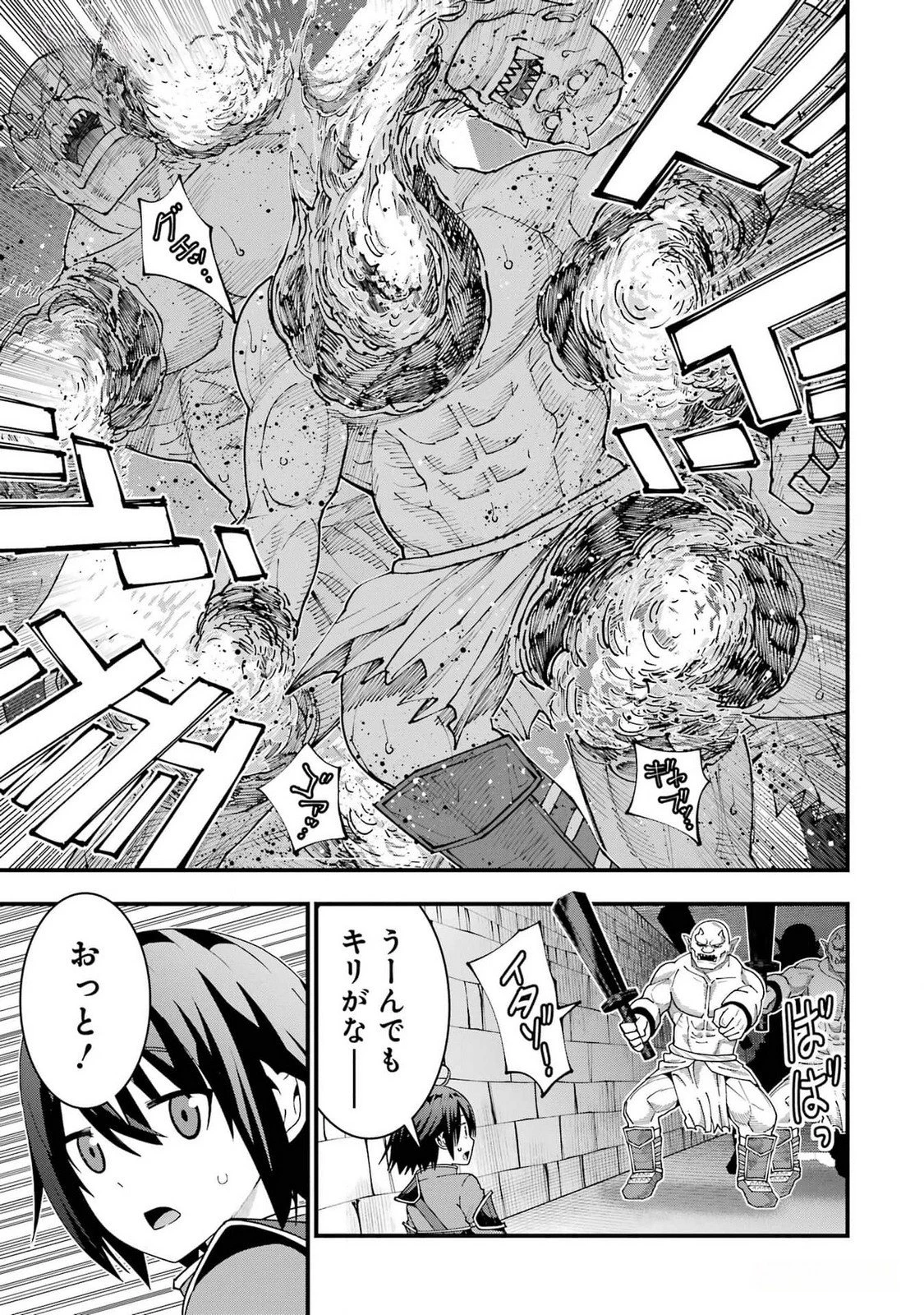 魔剣の弟子は無能で最強！〜英雄流の修行で万能になれたので、最強を目指します〜 第37話 - 21