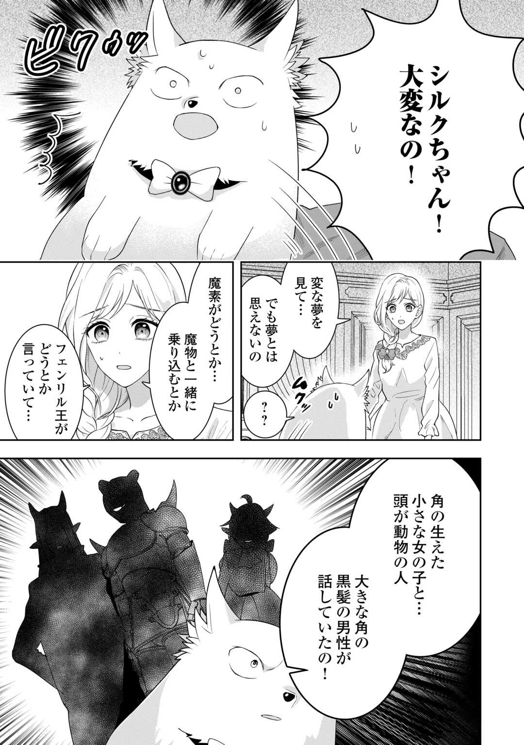 巻き戻り公爵令嬢ですが魔王チートで最強勇者になりました!? 第14話 - 11