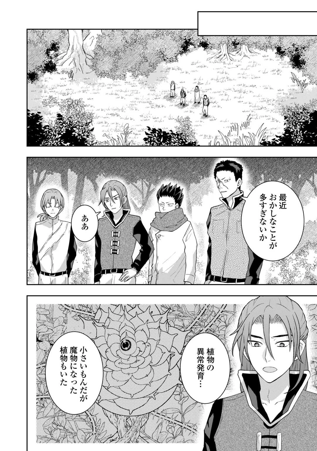 巻き戻り公爵令嬢ですが魔王チートで最強勇者になりました!? 第14話 - 12