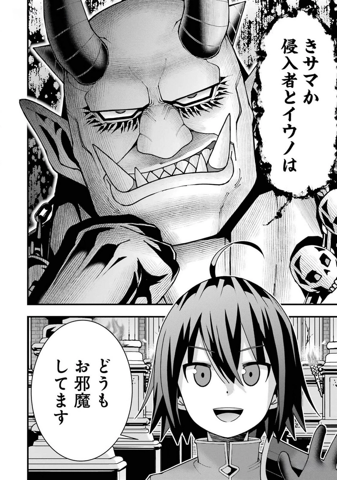 魔剣の弟子は無能で最強！〜英雄流の修行で万能になれたので、最強を目指します〜 第37話 - 26