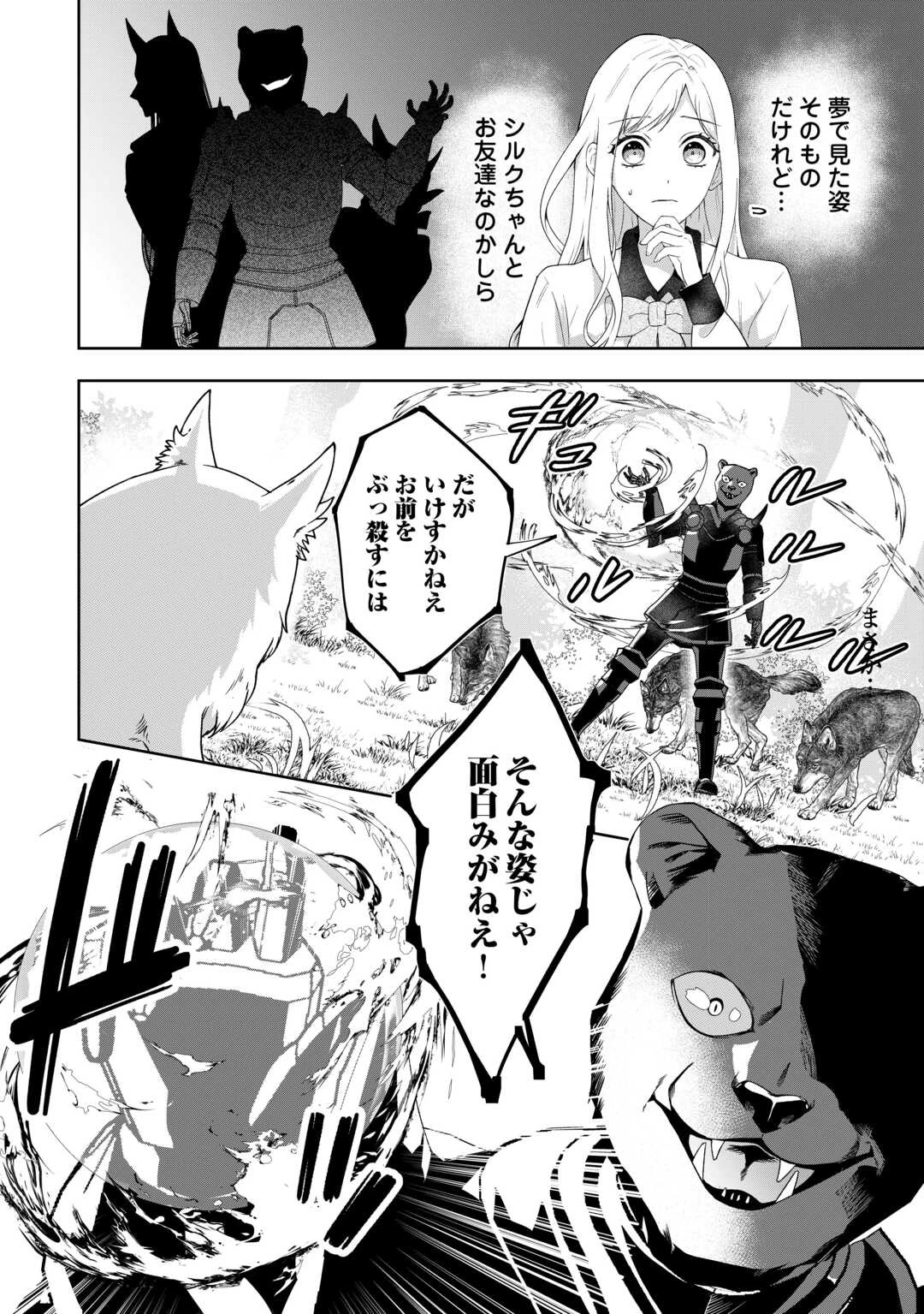 巻き戻り公爵令嬢ですが魔王チートで最強勇者になりました!? 第14話 - 20