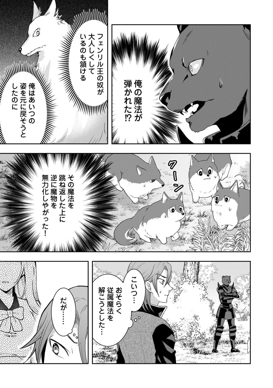 巻き戻り公爵令嬢ですが魔王チートで最強勇者になりました!? 第14話 - 23