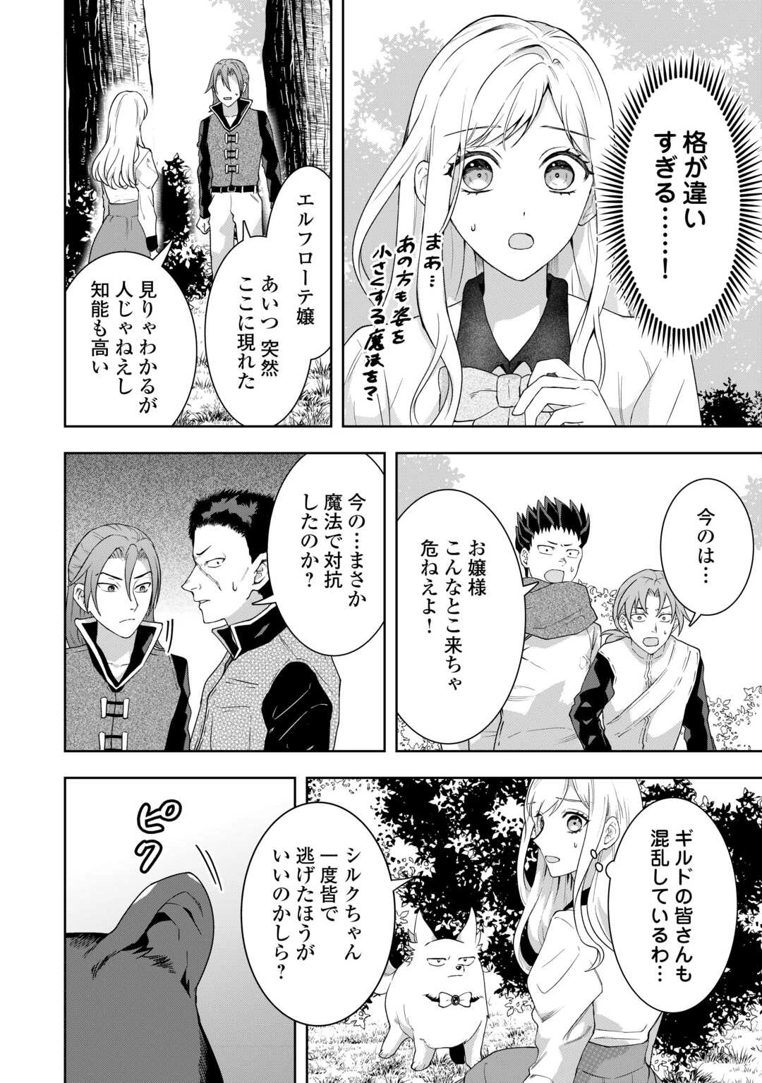 巻き戻り公爵令嬢ですが魔王チートで最強勇者になりました!? 第14話 - 24