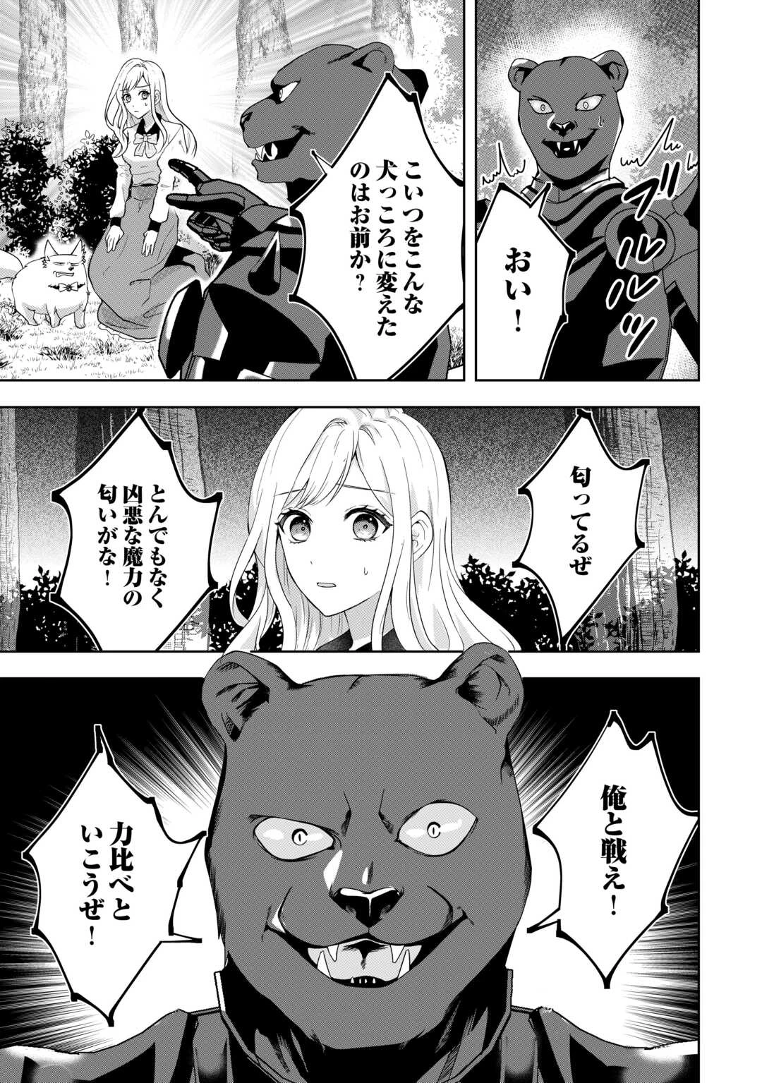 巻き戻り公爵令嬢ですが魔王チートで最強勇者になりました!? 第14話 - 25