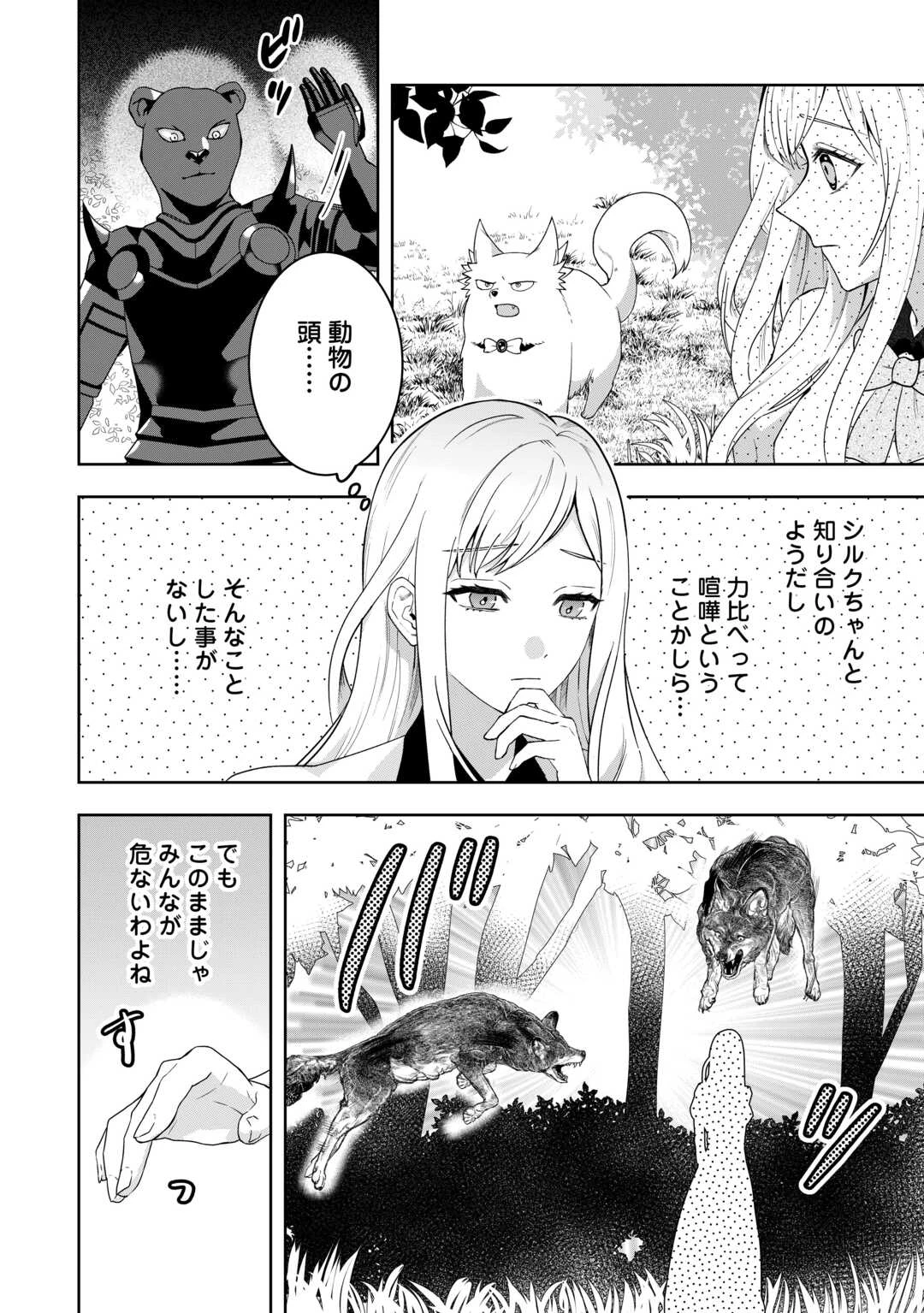 巻き戻り公爵令嬢ですが魔王チートで最強勇者になりました!? 第14話 - 26