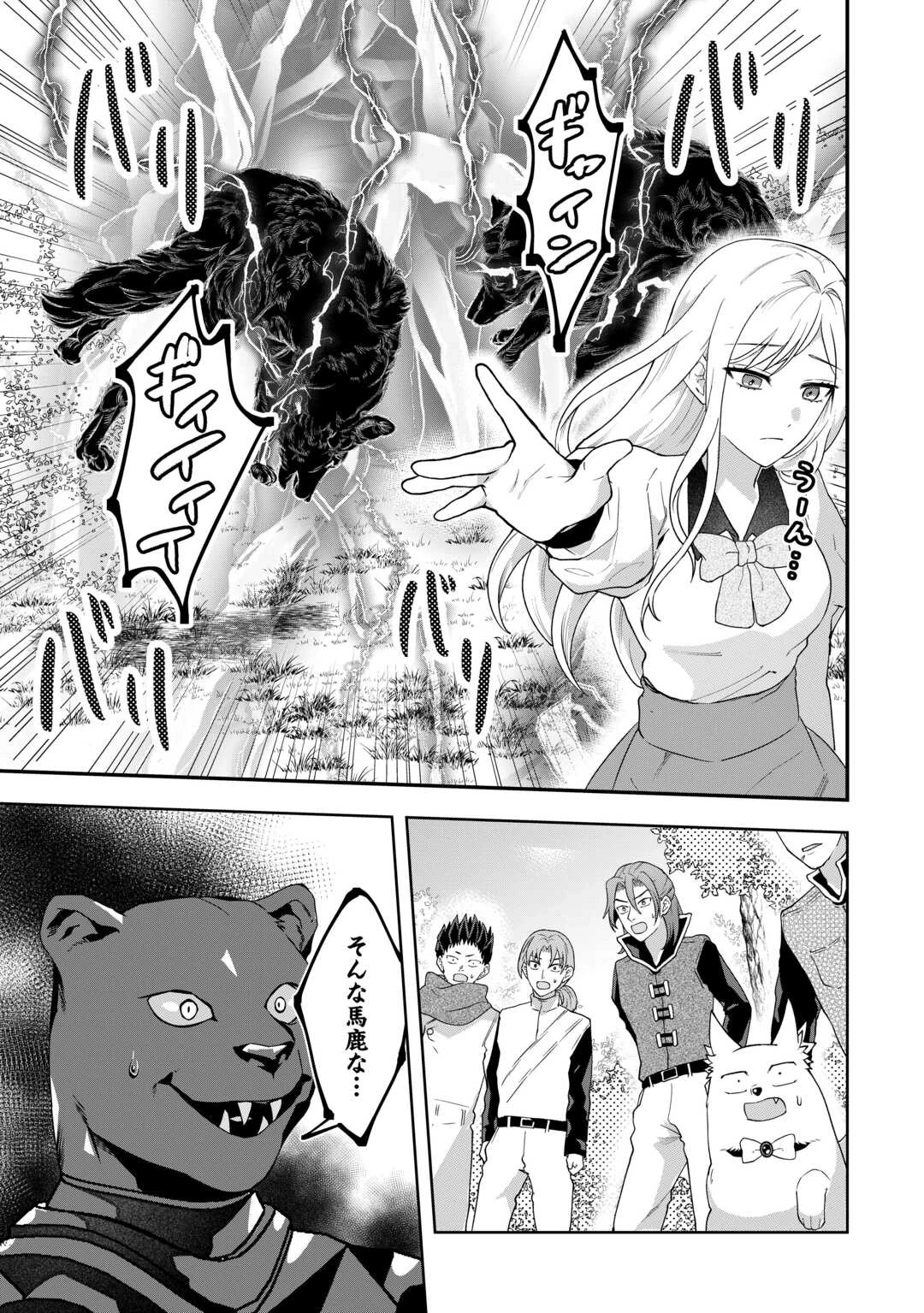 巻き戻り公爵令嬢ですが魔王チートで最強勇者になりました!? 第14話 - 27