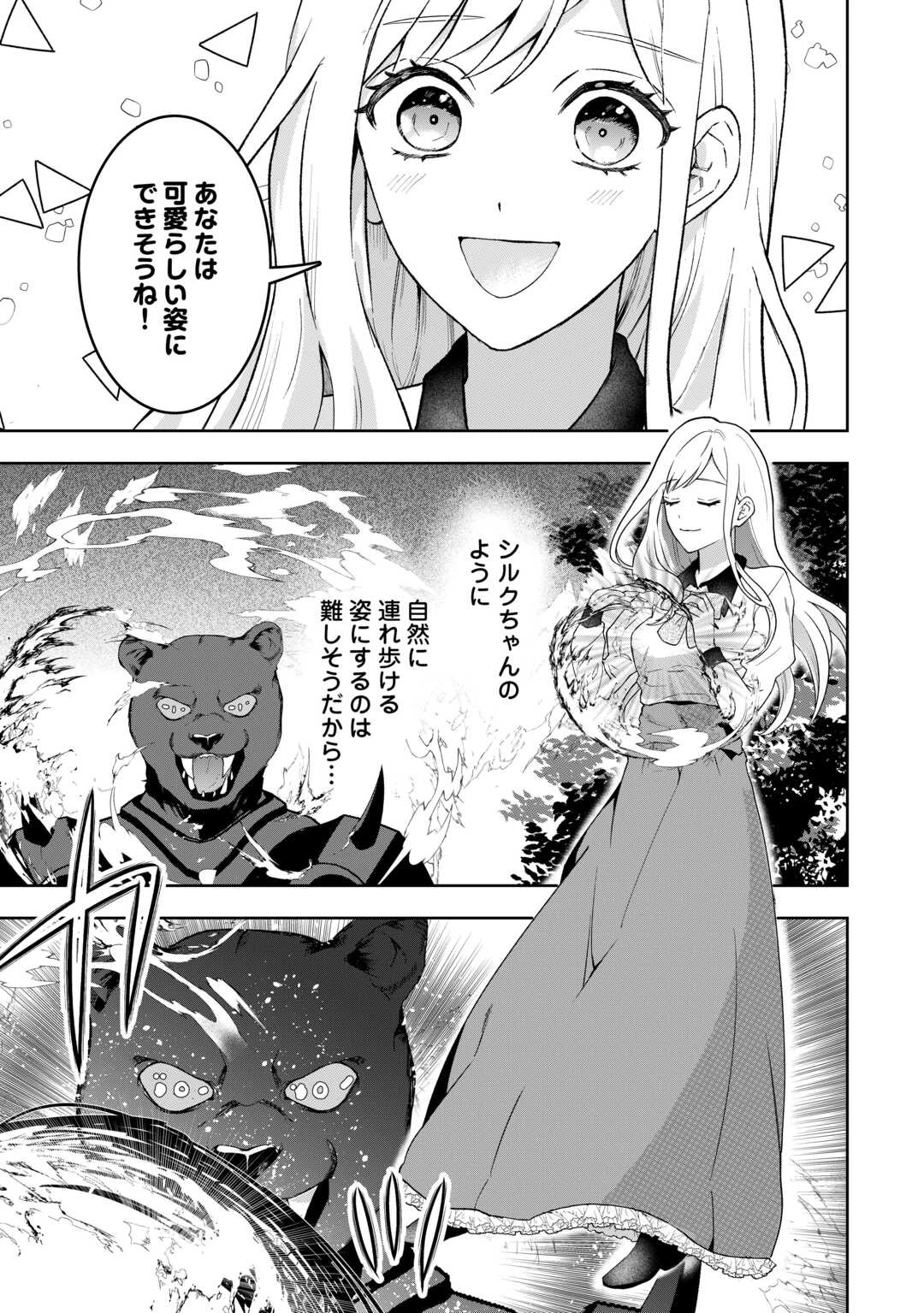 巻き戻り公爵令嬢ですが魔王チートで最強勇者になりました!? 第14話 - 29