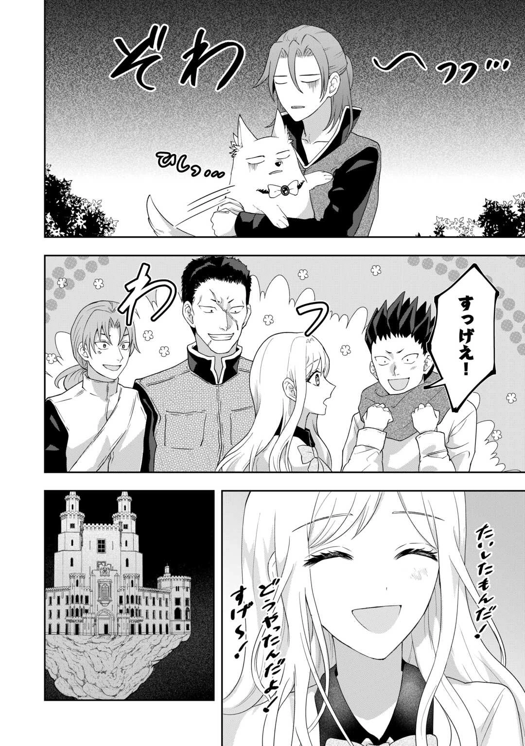 巻き戻り公爵令嬢ですが魔王チートで最強勇者になりました!? 第14話 - 34