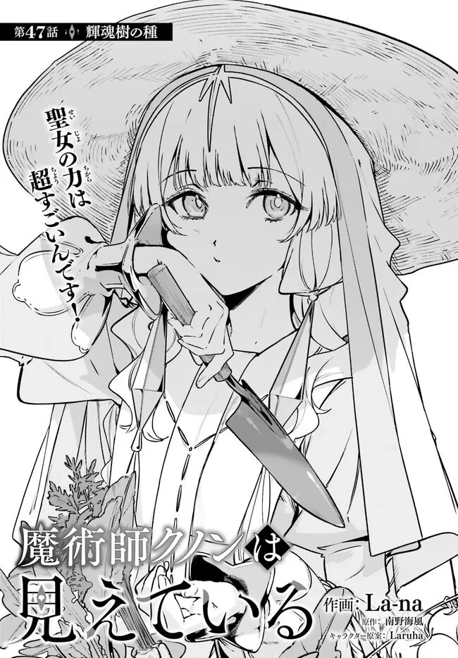 Kunon the Sorcerer Can See Kunon the Sorcerer Can See Through 魔術師クノンは見えている 第47話 - 1