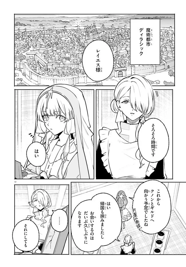 Kunon the Sorcerer Can See Kunon the Sorcerer Can See Through 魔術師クノンは見えている 第47話 - 2