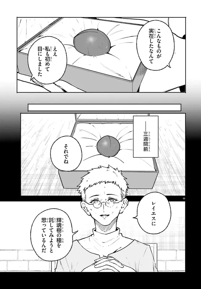 Kunon the Sorcerer Can See Kunon the Sorcerer Can See Through 魔術師クノンは見えている 第47話 - 3