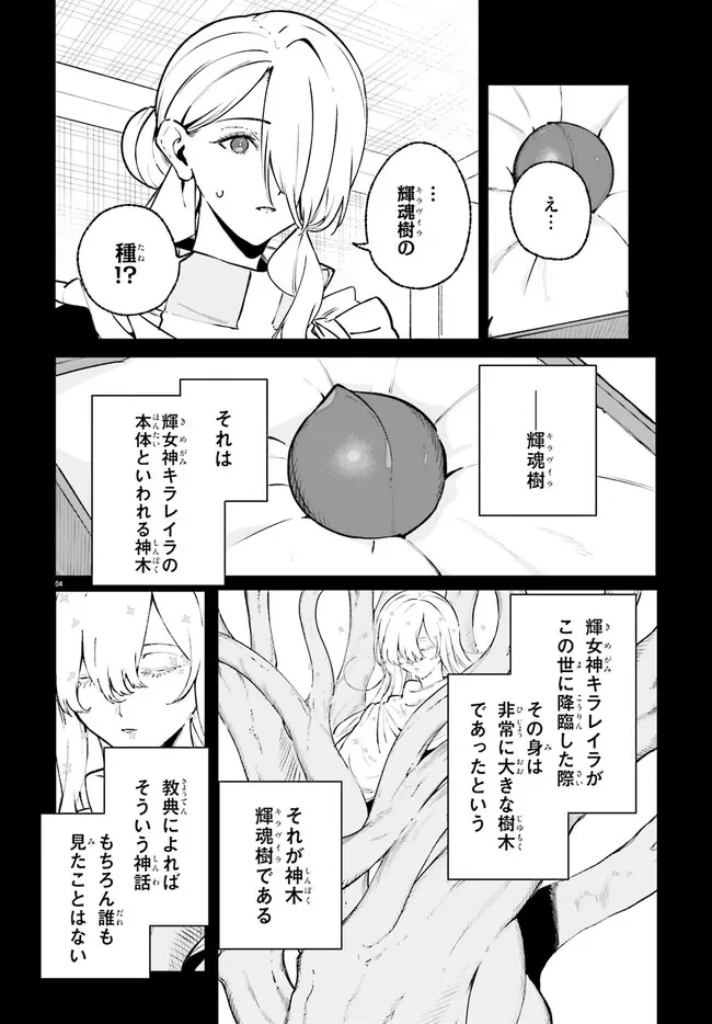 Kunon the Sorcerer Can See Kunon the Sorcerer Can See Through 魔術師クノンは見えている 第47話 - 4