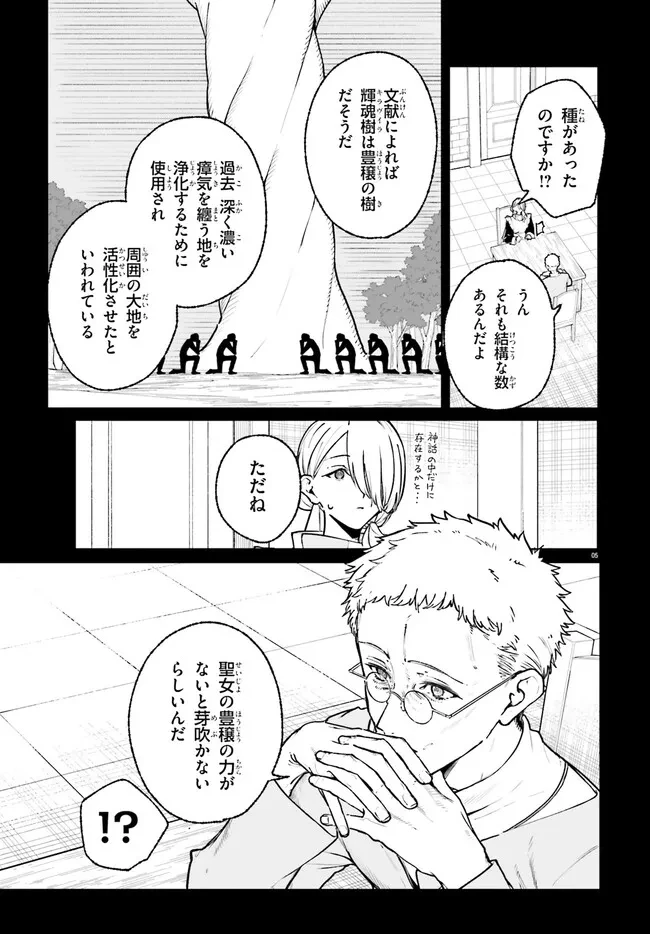 Kunon the Sorcerer Can See Kunon the Sorcerer Can See Through 魔術師クノンは見えている 第47話 - 5