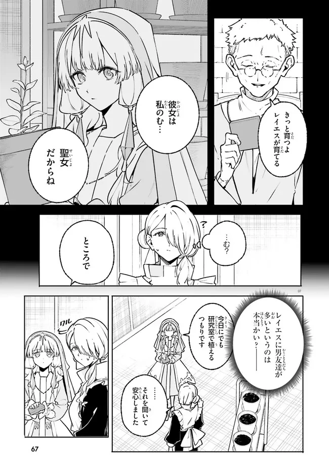 Kunon the Sorcerer Can See Kunon the Sorcerer Can See Through 魔術師クノンは見えている 第47話 - 7