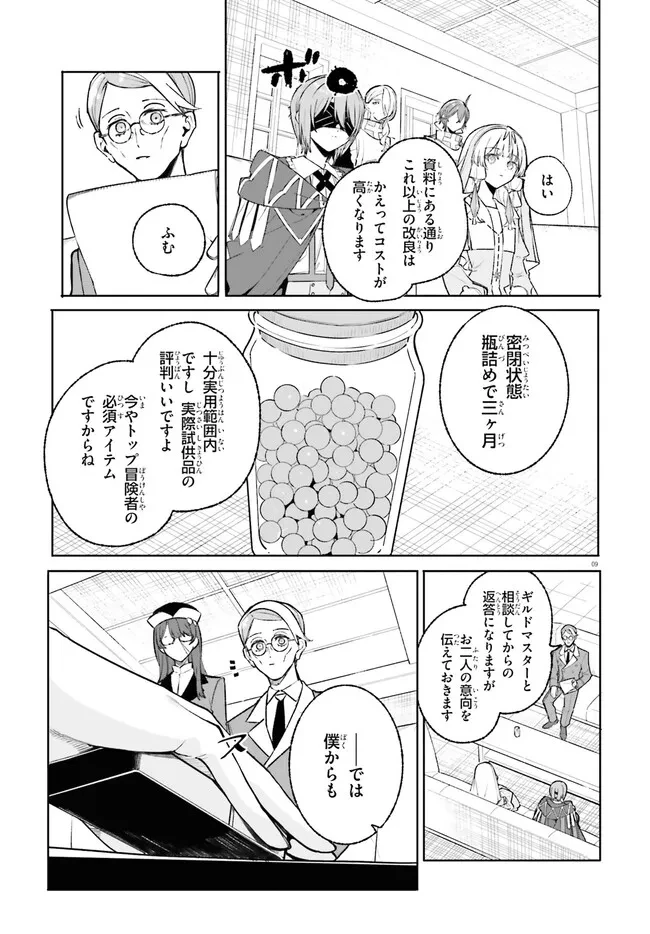 Kunon the Sorcerer Can See Kunon the Sorcerer Can See Through 魔術師クノンは見えている 第47話 - 9