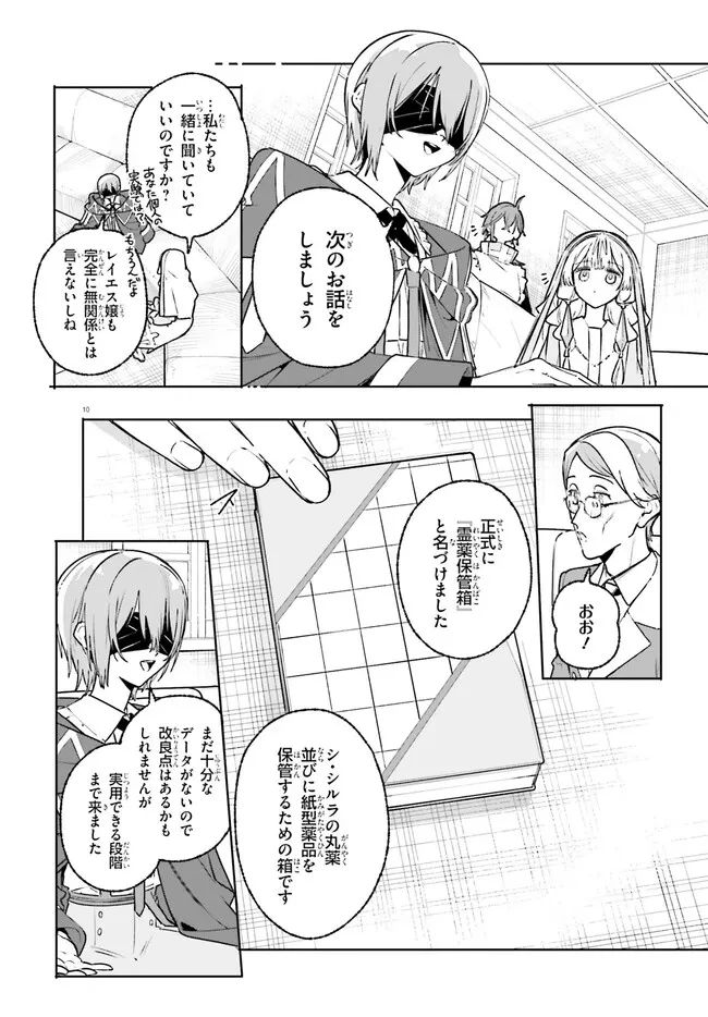 Kunon the Sorcerer Can See Kunon the Sorcerer Can See Through 魔術師クノンは見えている 第47話 - 10