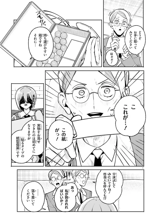 Kunon the Sorcerer Can See Kunon the Sorcerer Can See Through 魔術師クノンは見えている 第47話 - 11