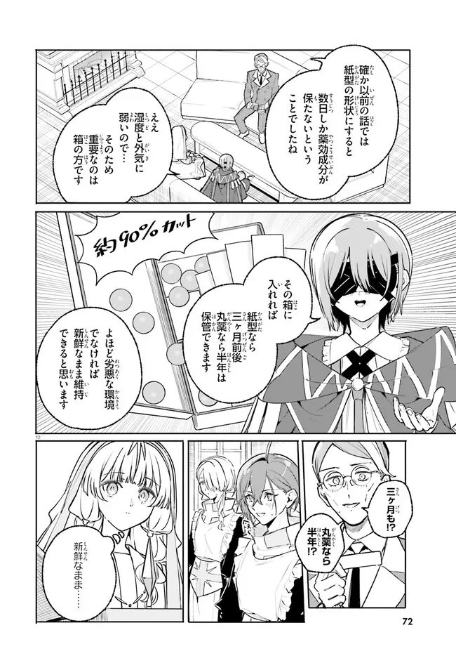 Kunon the Sorcerer Can See Kunon the Sorcerer Can See Through 魔術師クノンは見えている 第47話 - 12