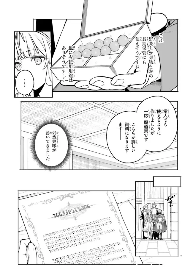 Kunon the Sorcerer Can See Kunon the Sorcerer Can See Through 魔術師クノンは見えている 第47話 - 13