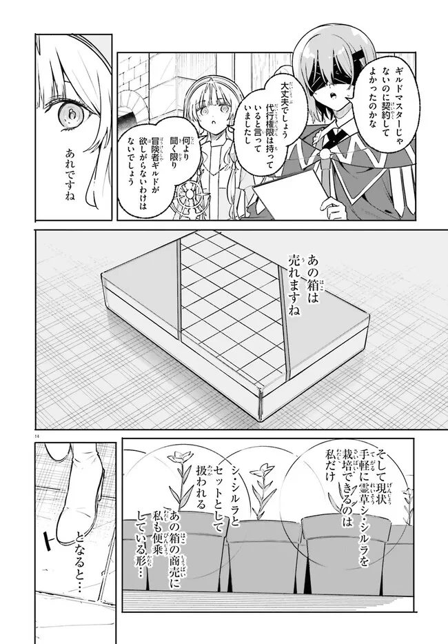 Kunon the Sorcerer Can See Kunon the Sorcerer Can See Through 魔術師クノンは見えている 第47話 - 14