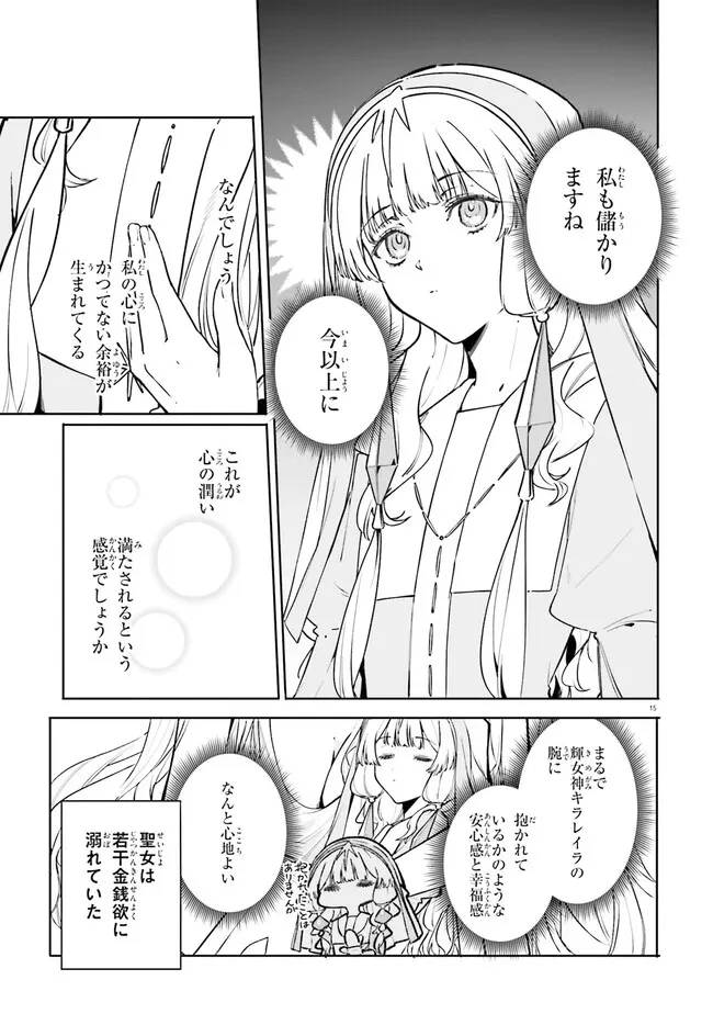 Kunon the Sorcerer Can See Kunon the Sorcerer Can See Through 魔術師クノンは見えている 第47話 - 15