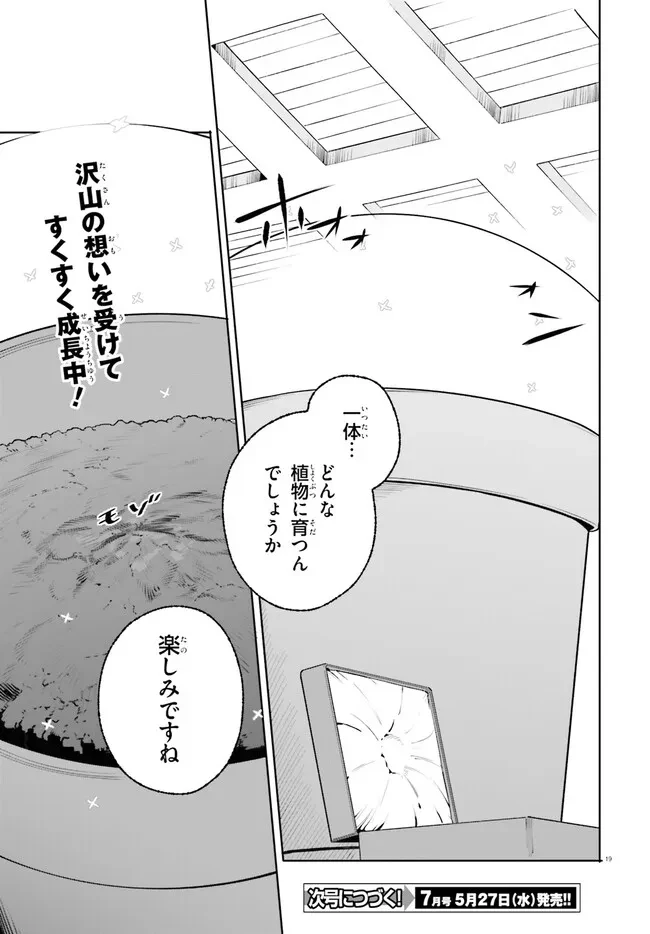 Kunon the Sorcerer Can See Kunon the Sorcerer Can See Through 魔術師クノンは見えている 第47話 - 19