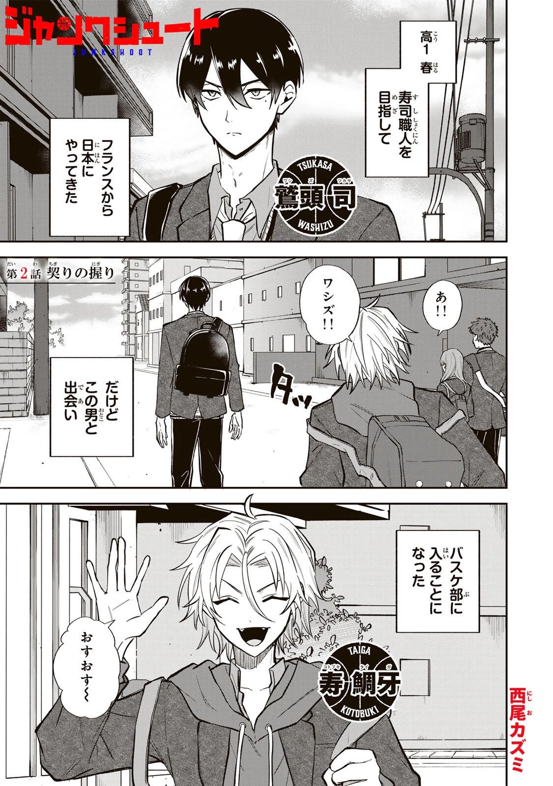 ジャンクシュート 第2話 - 1