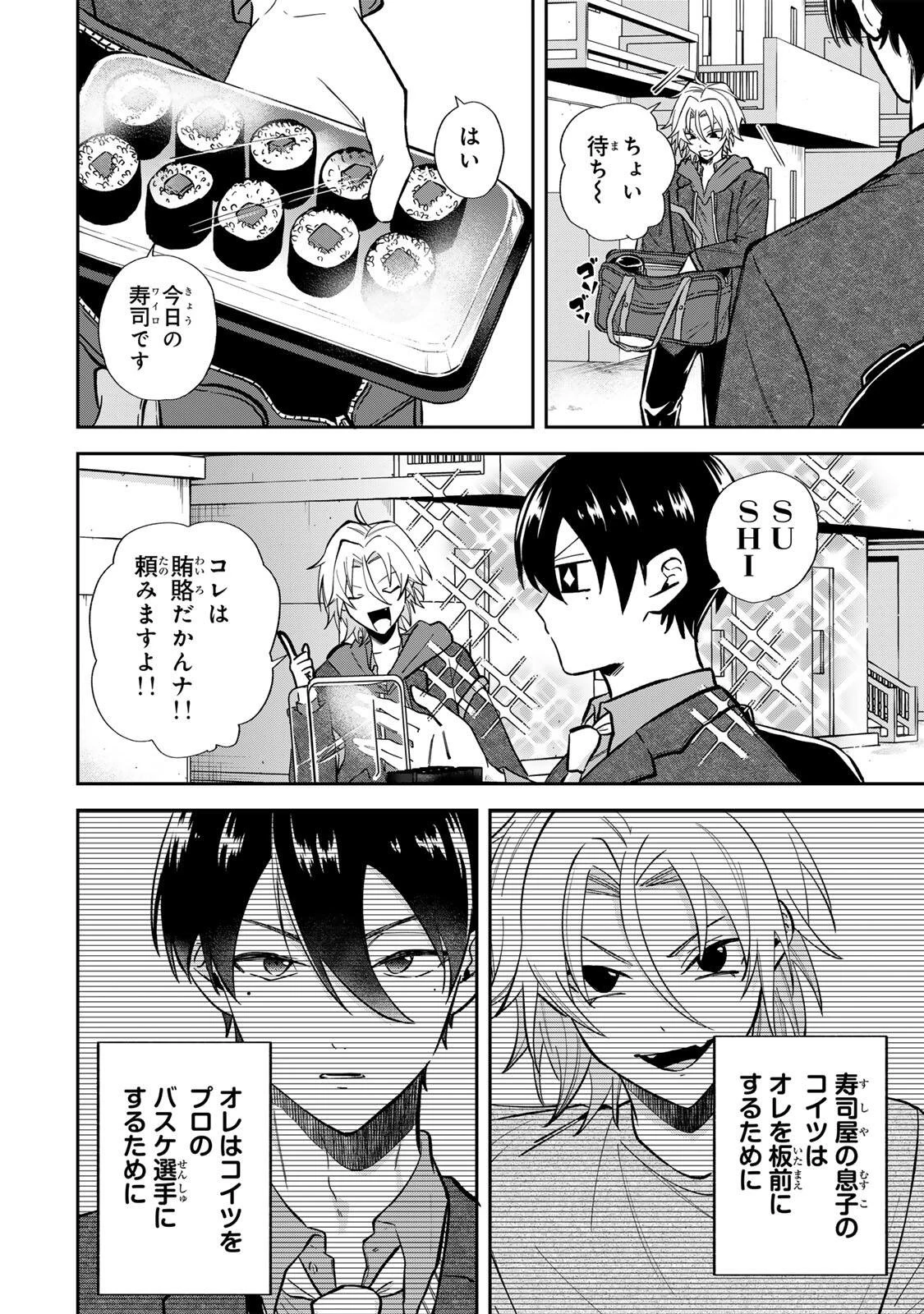 ジャンクシュート 第2話 - 2