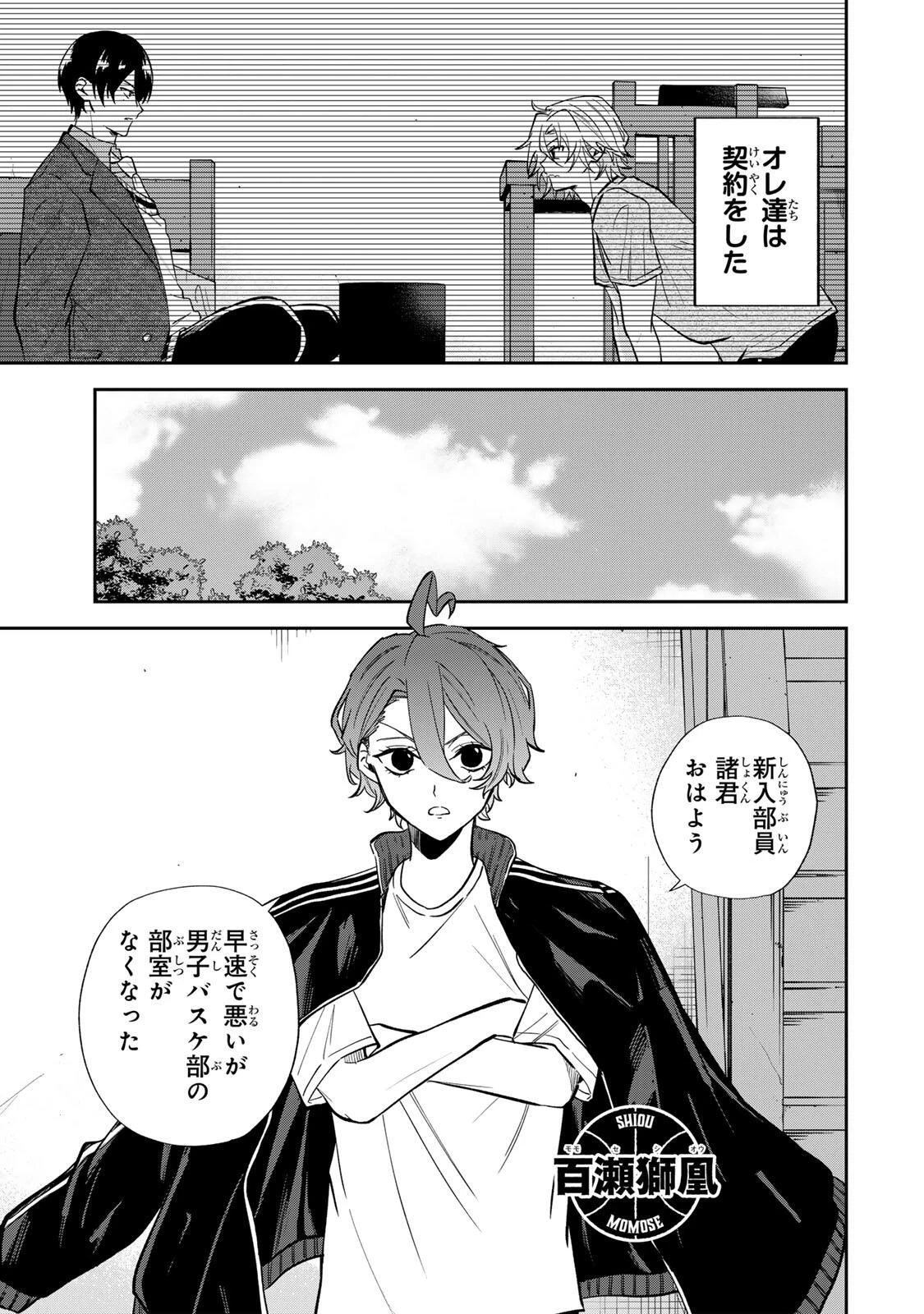 ジャンクシュート 第2話 - 3