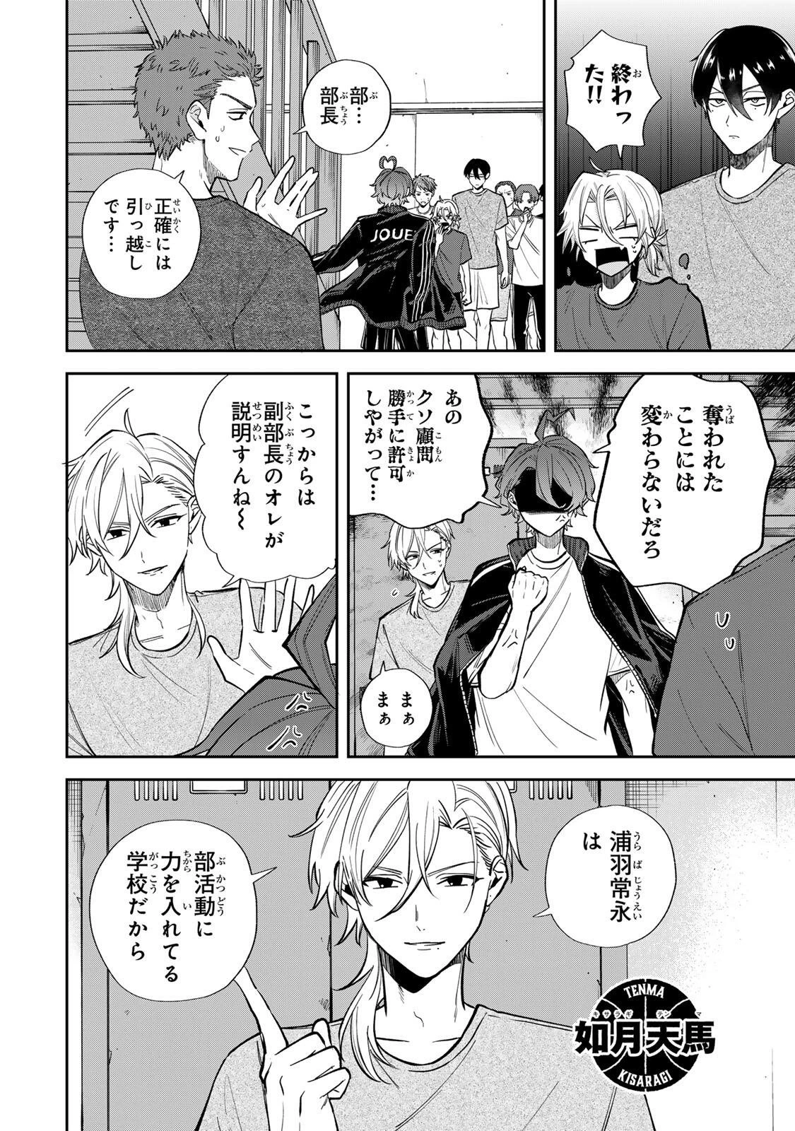 ジャンクシュート 第2話 - 4