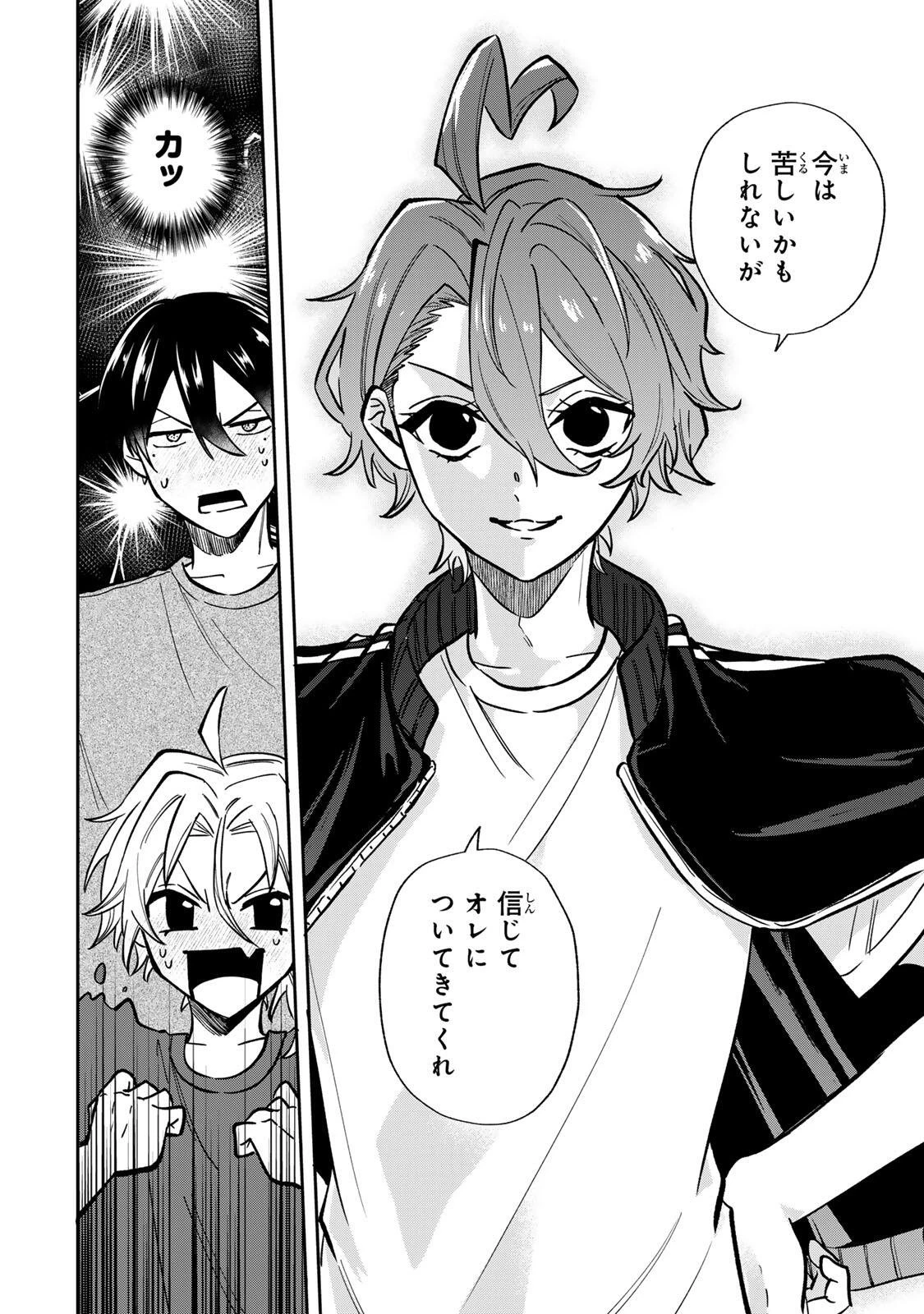 ジャンクシュート 第2話 - 8